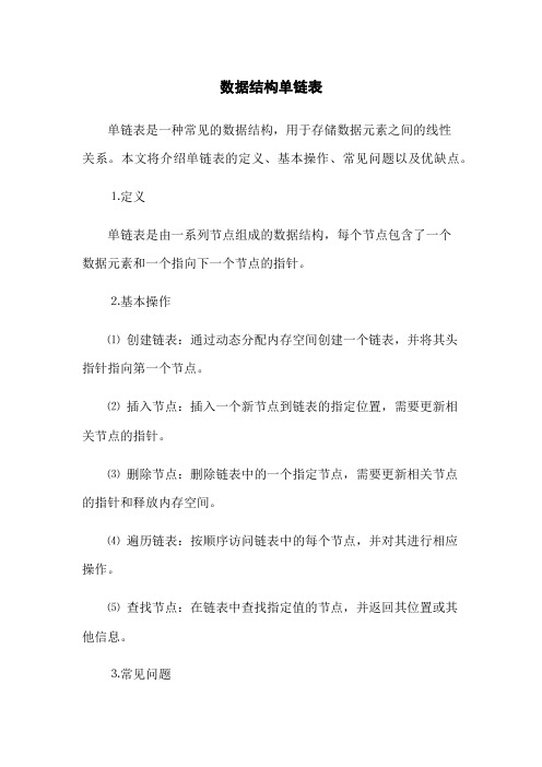 数据结构单链表