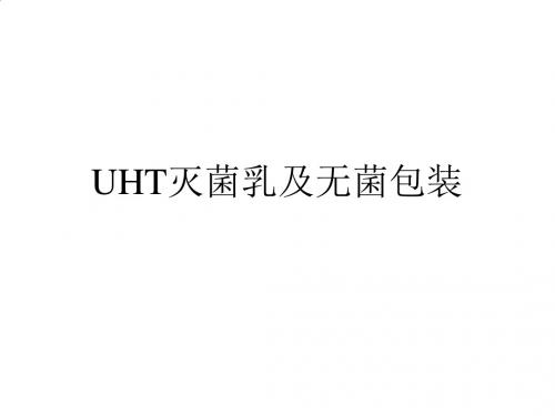 UHT灭菌乳及无菌包装原理概述PPT(61张)