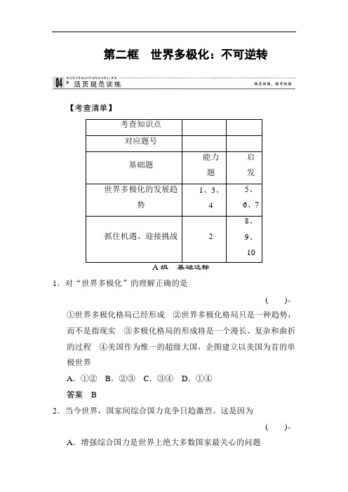 高一政治下册知识点同步练习题22