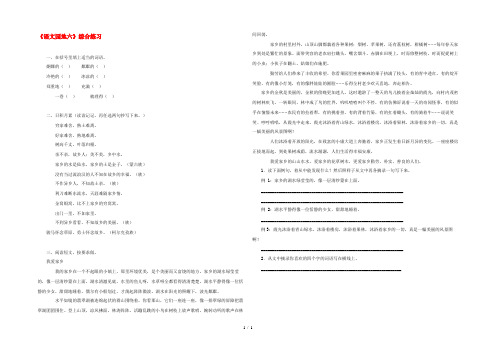 四年级语文上册 第六单元《语文园地六》综合练习 鲁教版