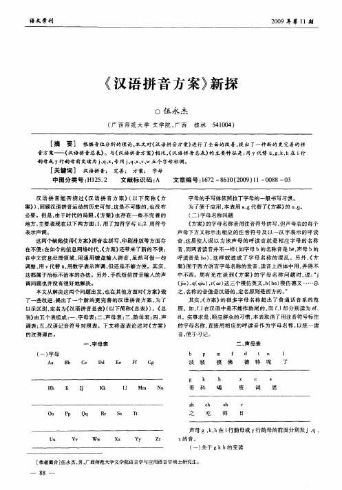 《汉语拼音方案》新探