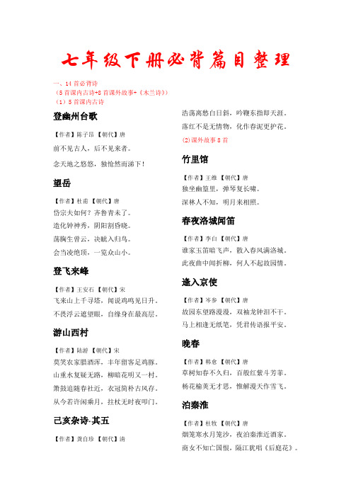 (完整)七年级下册必背篇目整理