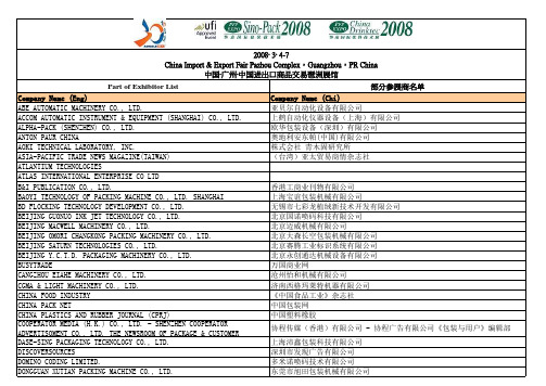 中国广州中国进出口商品交易琶洲展馆.xls