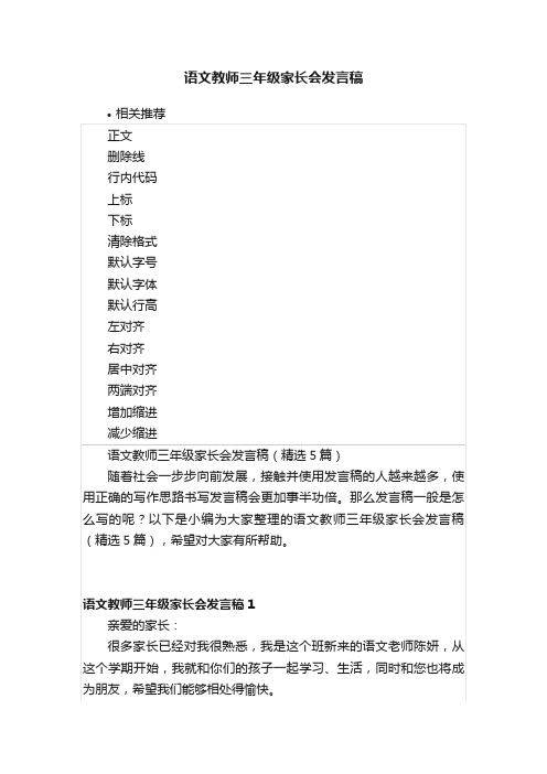 语文教师三年级家长会发言稿