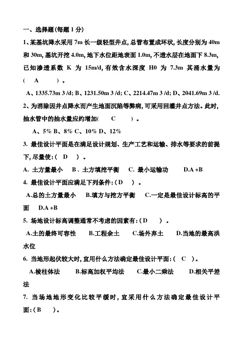 施工技术试题(1)