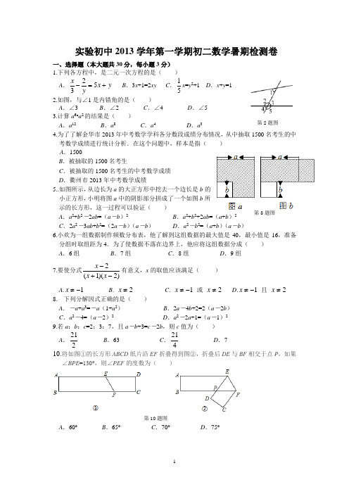 实验初中2013暑假命题