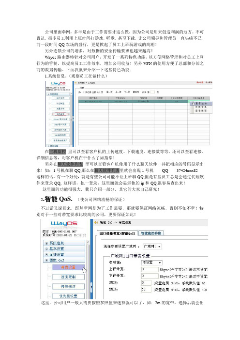 wayos路由器企业设置实例