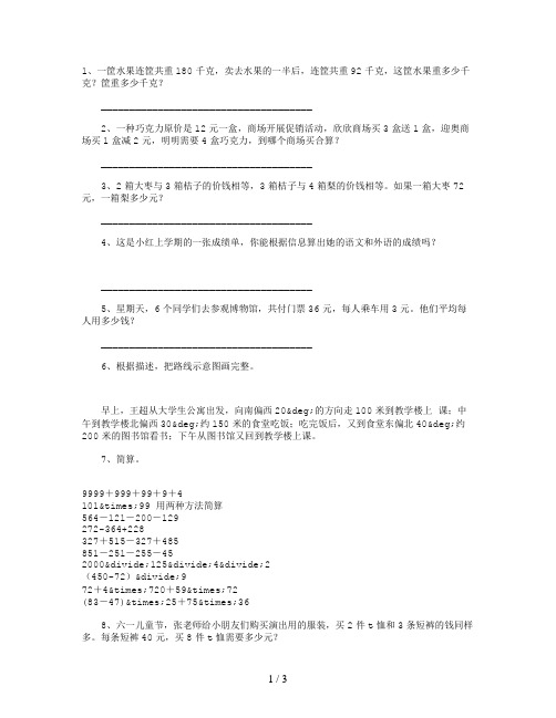 小学四年级下册数学练习题难题锦集