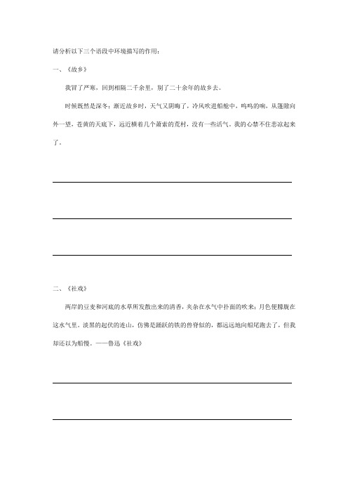 2023年初中语文中考备考复习课《环境描写及其作用》