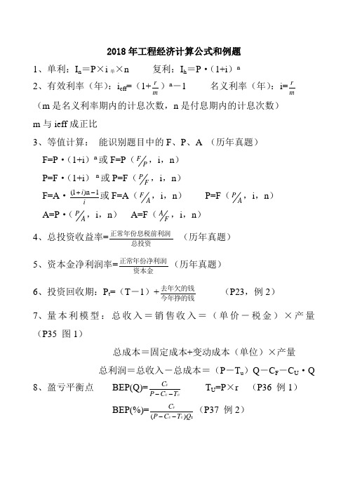 2018年工程经济计算公式