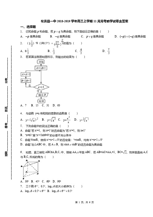 左贡县一中2018-2019学年高三上学期11月月考数学试卷含答案