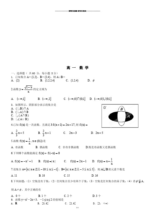 人教A版数学必修一高 一  数 学.doc