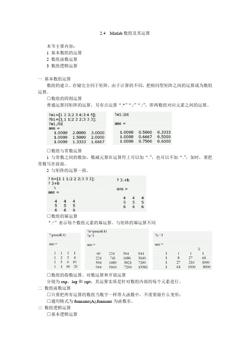 2.4 matlab数组及其运算