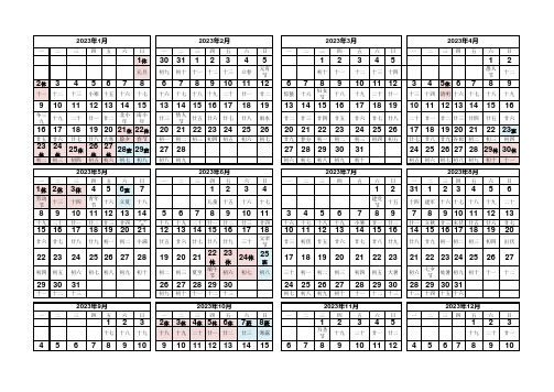 2023年日历电子版(打印版)