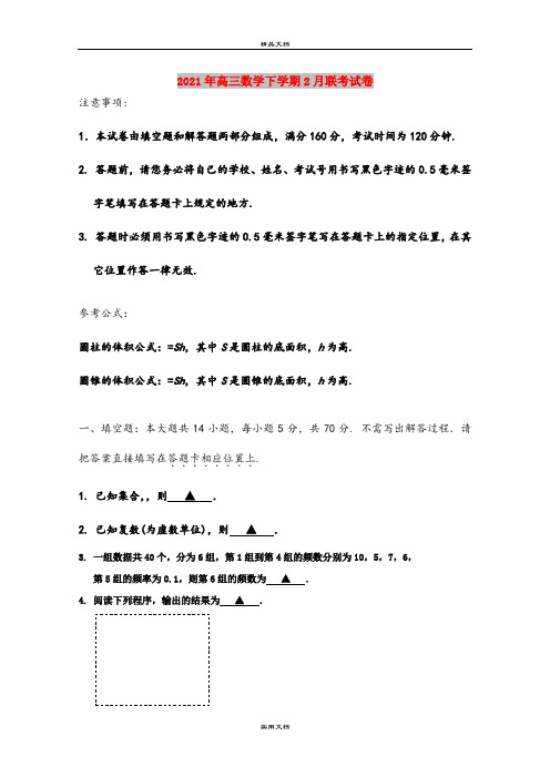 2021年高三数学下学期2月联考试卷