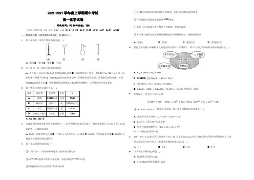 湖北省沙市第四中学2020-2021学年高一上学期期中考试化学试题Word版含答案