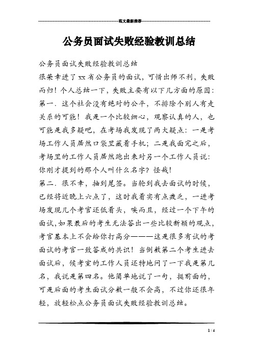 公务员面试失败经验教训总结