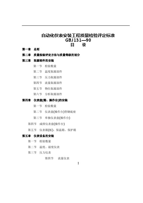 自动化仪表安装工程质量检验评定表