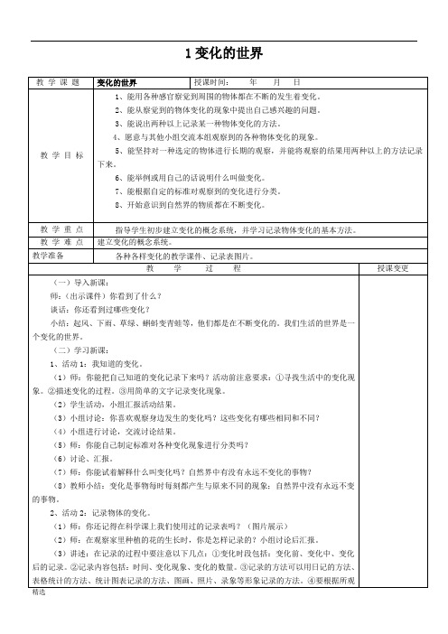 冀教版四年级科学下册教案(全)全版.doc