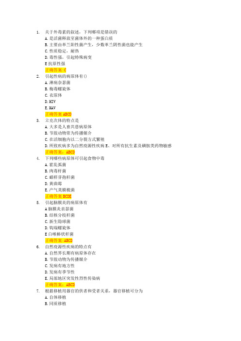 医学检验考试多选题