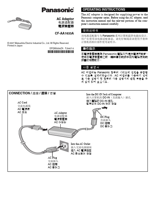 Panasonic AC适配器使用说明书