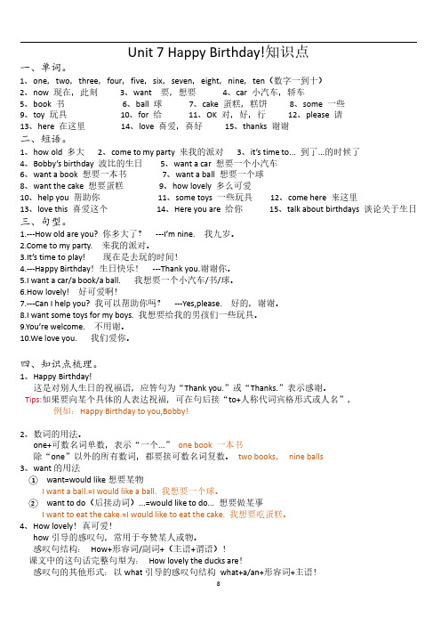 江苏英语新教材三年级上3A-7单元知识点