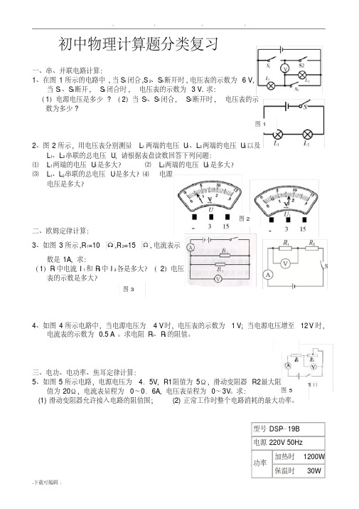 (新人教版)中考物理计算题专题、电学专题复习题(含答案)(全)