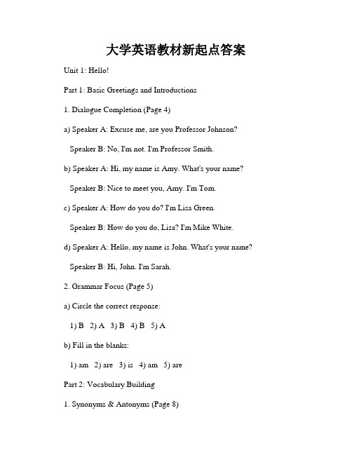 大学英语教材新起点答案