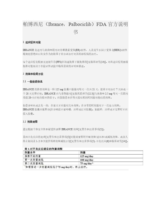 帕博西尼（Ibrance，Palbociclib）FDA 官方说明书