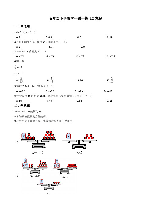 五年级下册数学一课一练-1.2方程 沪教版(含答案)