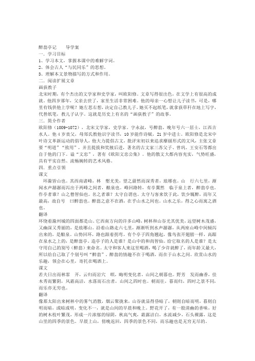 《醉翁亭记》导学案