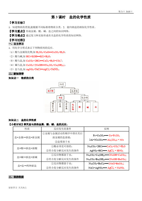 人教版初中初三年级九年级化学下册  盐的化学性质 精品导学案