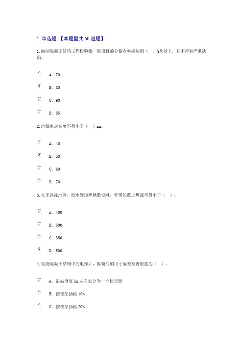 2017年度监理工程师继续教育 房屋建筑广场76分