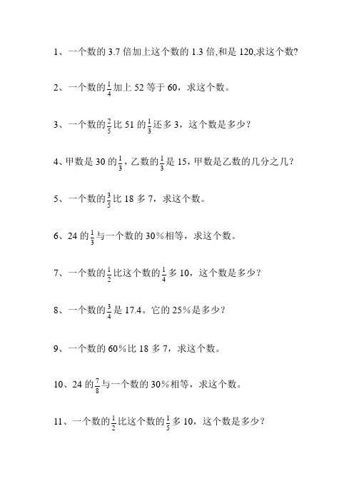 列方程解文字题