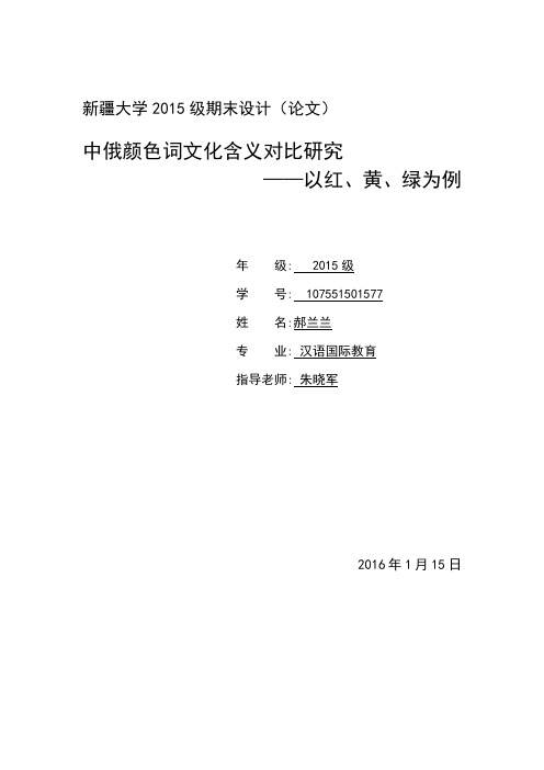 中俄颜色词文化含义对比研究