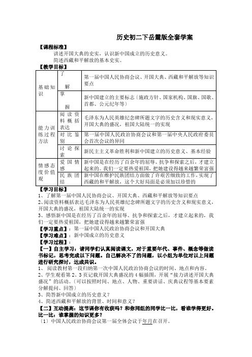 历史初二下岳麓版全套学案