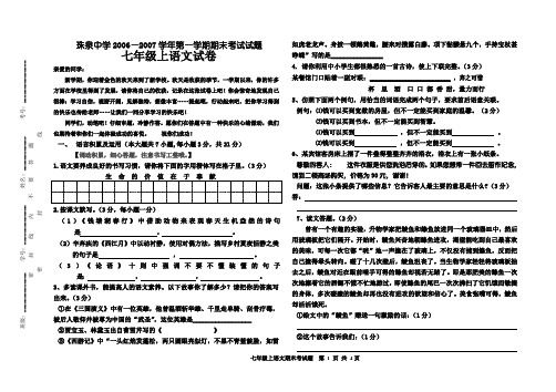 珠泉中学2006—2007学年七年级第一学期期末考试试题