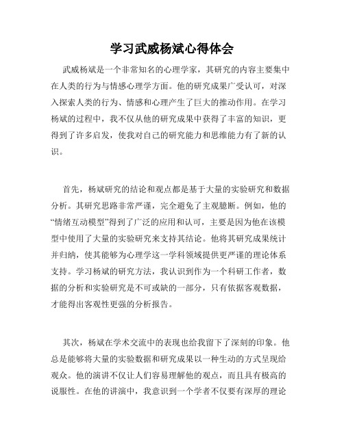 学习武威杨斌心得体会