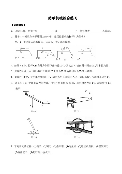 2021年中考物理复习简单机械综合练习 