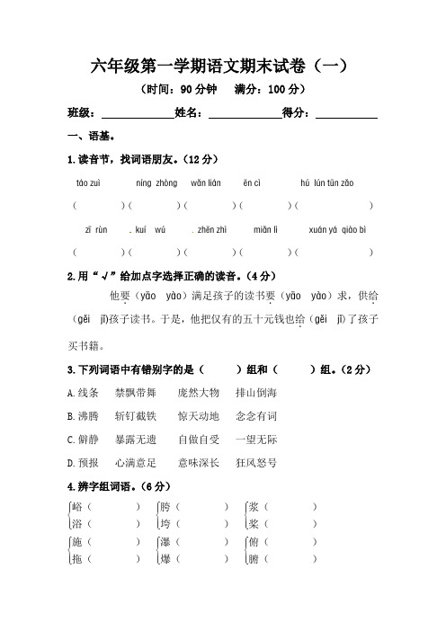 人教部编版六年级语文上册第一学期语文期末试卷(含答案)