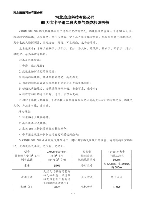 60万大卡平滑二段火燃气燃烧机说明书