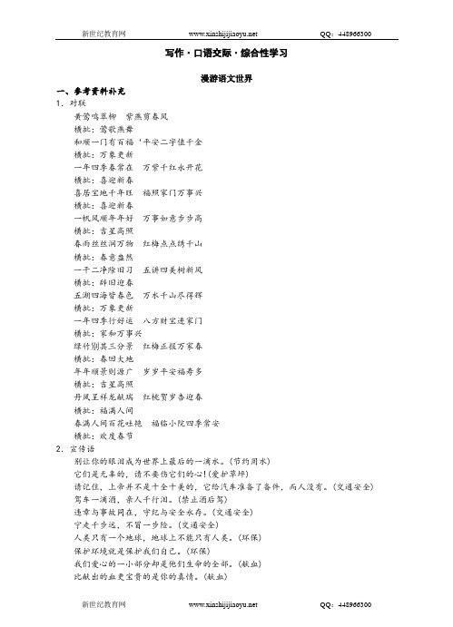 名师导学——人教版七年级(上)语文同步导学案第二单元打包