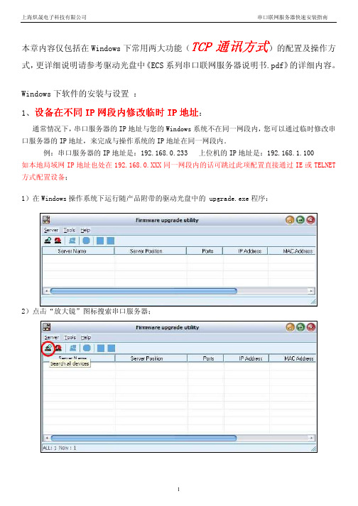 TCP工作模式-快速安装指南