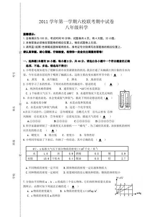 八上2011学年度第一学期六校联考期中试卷