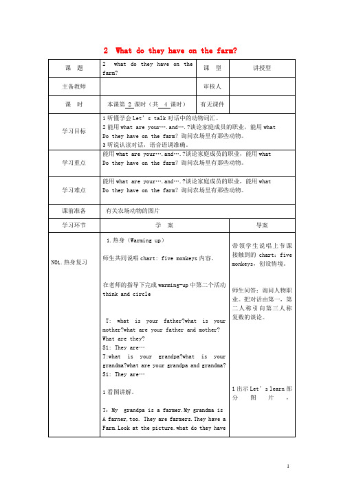 四年级英语上册 Unit2 What do they have on the farm第二课时学案 陕旅版