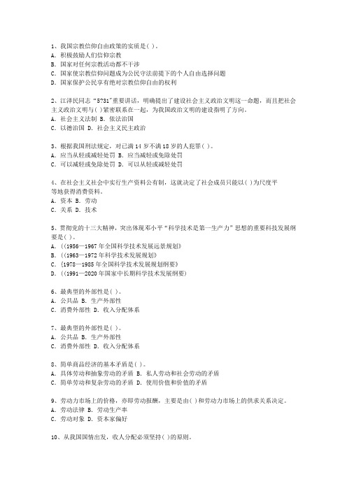 2010浙江省公开选拔镇副科级领导干部一点通科目一