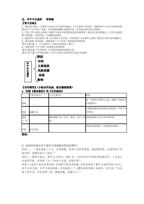 5、甲午中日战争与瓜分中国的狂潮导学案