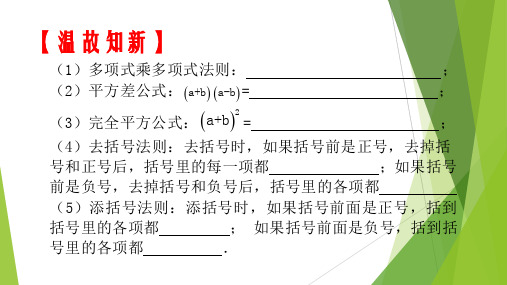 青岛版数学七年级下册《完全平方公式》教学课件