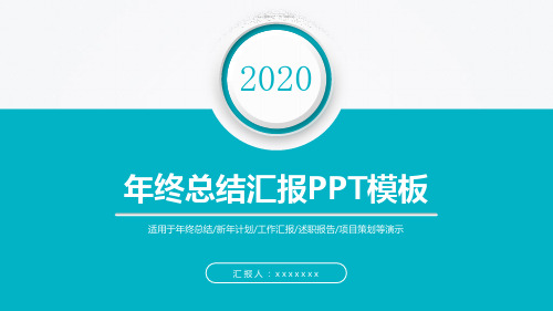 汽车行业2020年工作总结PPT