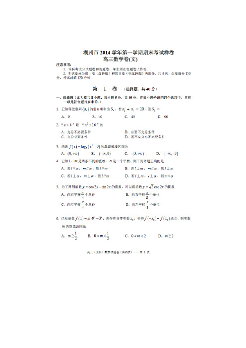 浙江湖州2015届高三上学期期末考试样卷数学文试题 (扫描版含答案)